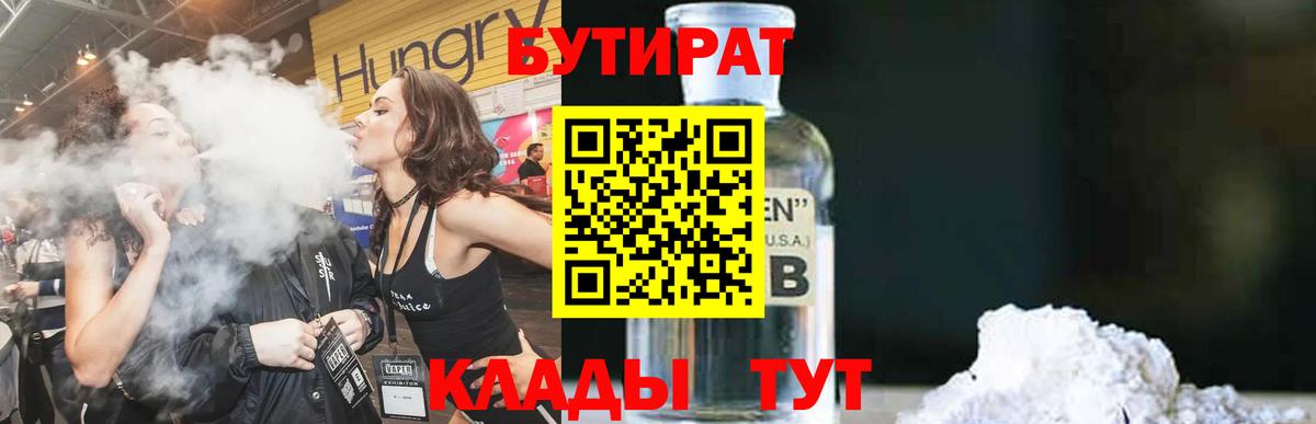 Зима  Бутират 99%  Вход с VPN 