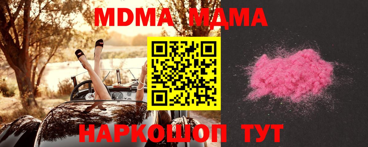 MDMA кристаллы  МДМА кристаллы  Зима  Вход с VPN 